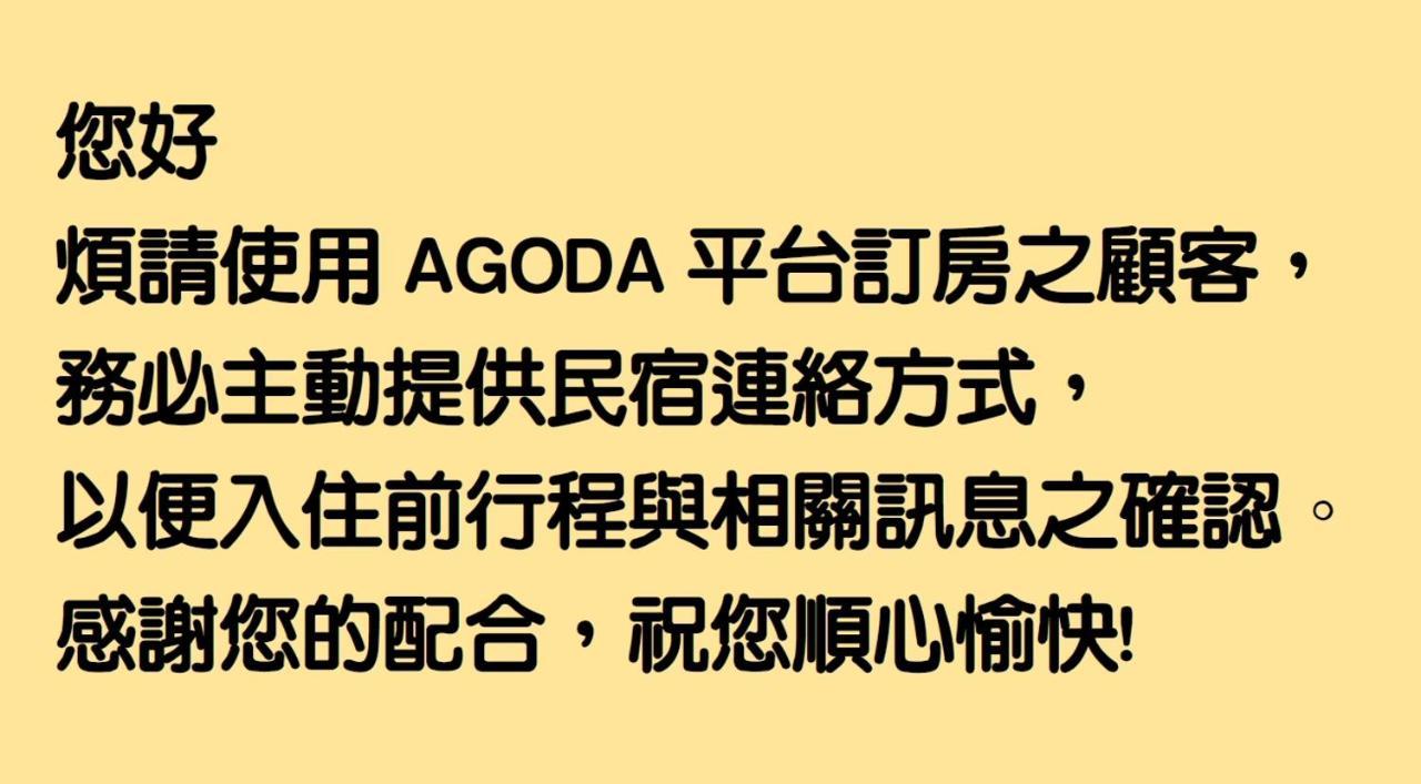 有熊的森林Villa 花莲市 外观 照片
