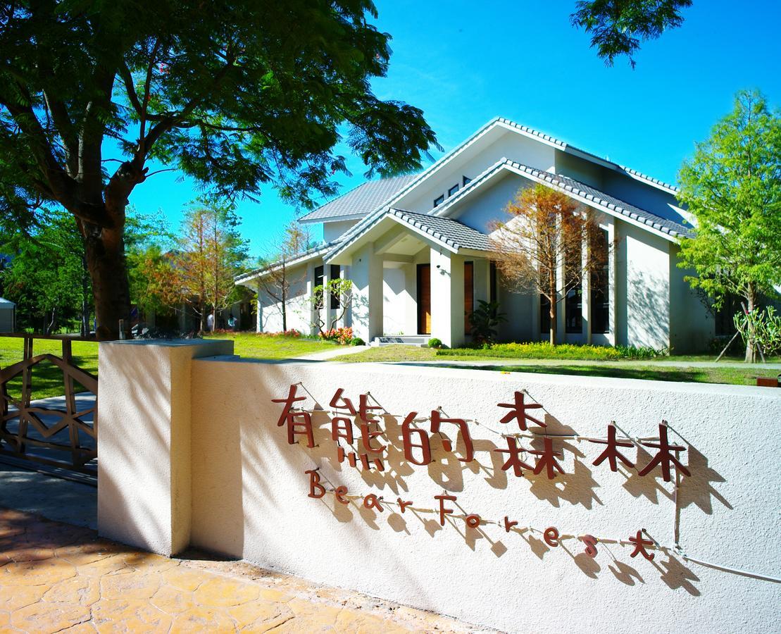 有熊的森林Villa 花莲市 外观 照片